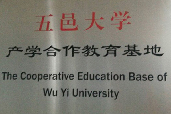 来宾产学合作中心