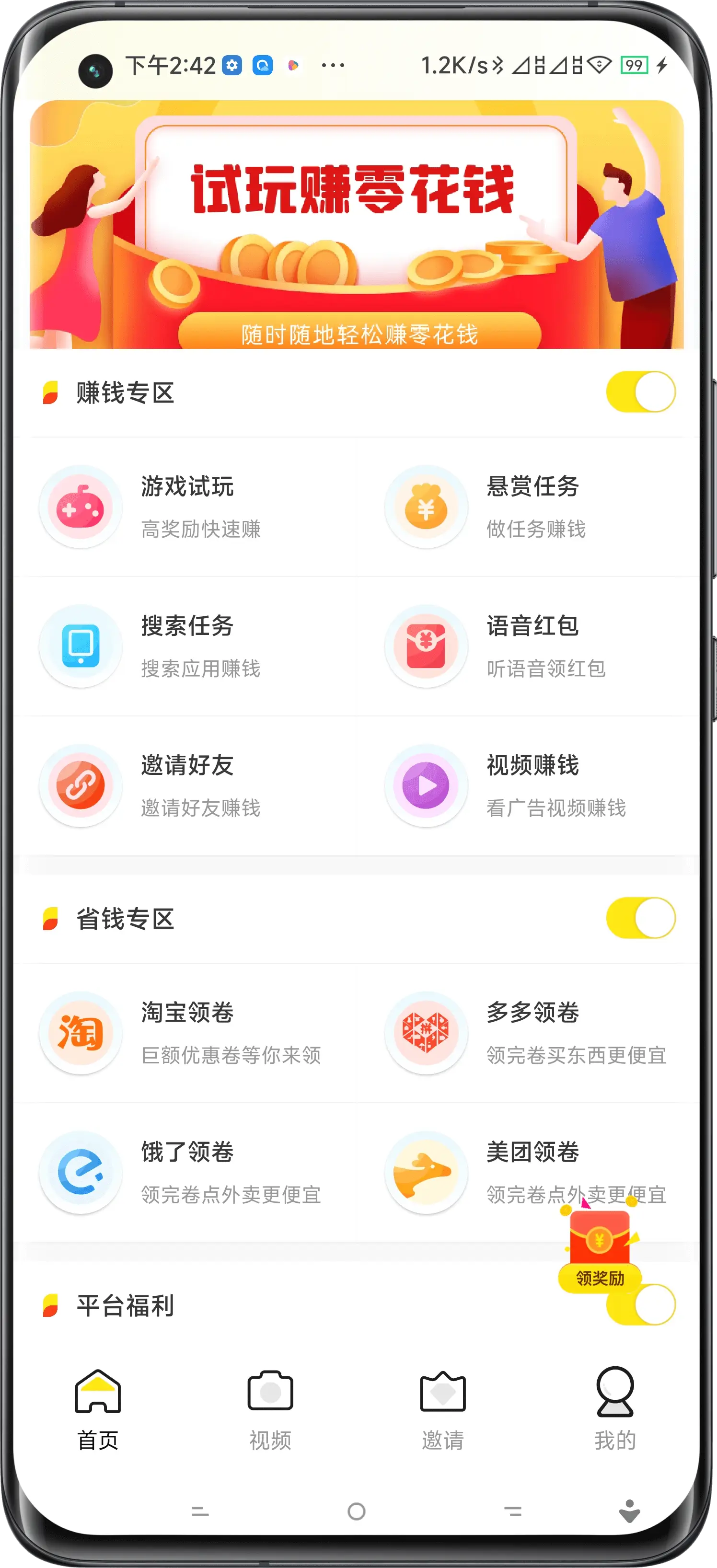 来宾试玩APP开发
