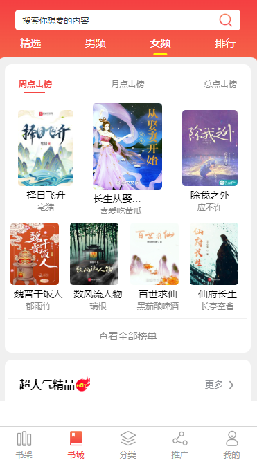 来宾小说APP开发