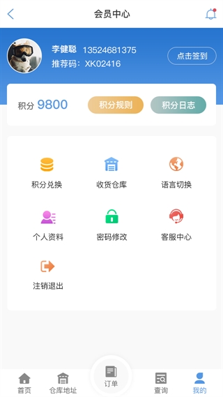 来宾物流查单APP